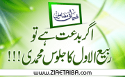 juloos-of-rabi-ul-awal-and-bidat-in-islam