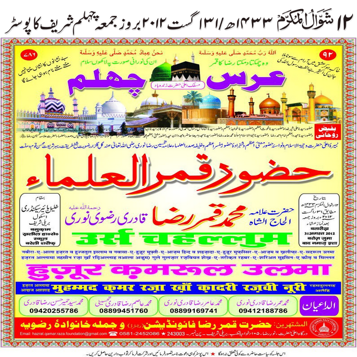 12 شوال المکرم 1433ھ/ 31؍اگست  2012 بروز جمعہ چہلم شریف کا پوسٹر